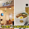 1st Automated Restaurant Featured 2