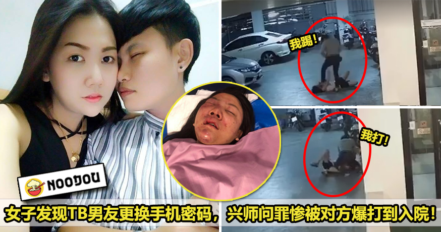 GF Beaten Up for Checking Phone Featured 1