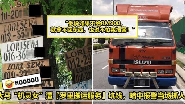 Lorry Scam Featured 1