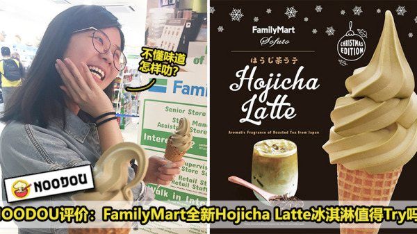 FamilyMart Hojicha Featured 1 1