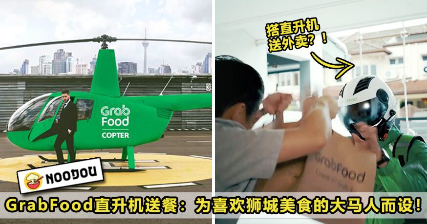 GrabFoodCopter Featured