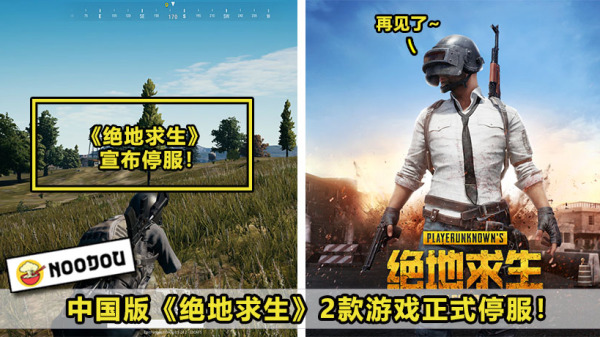 pubgdown