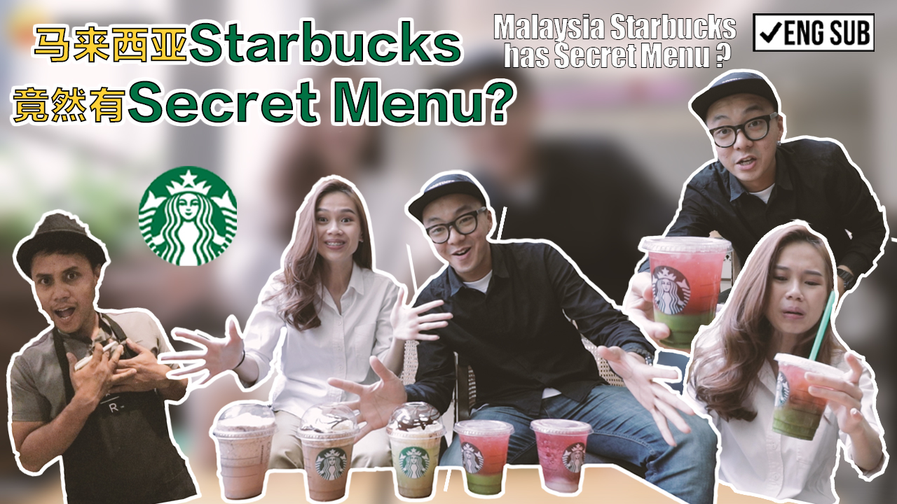 57. 马来西亚Starbucks竟然也有Secret menu？