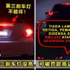 3rd Brake Light Featured 1
