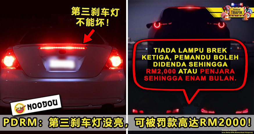 3rd Brake Light Featured 1