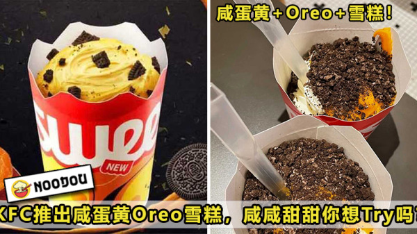 KFC Salted Egg Featured