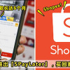 shope