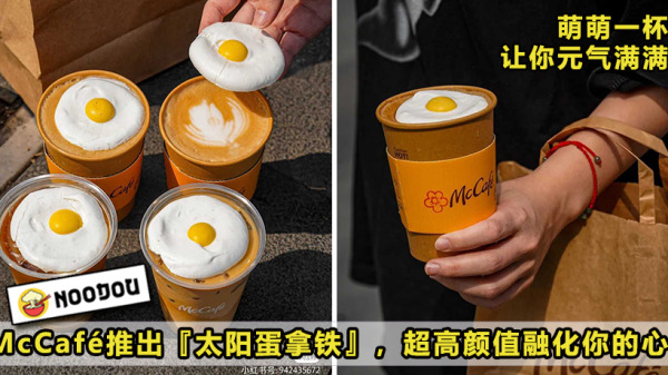 McD Egg Latte Featured