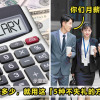 Colleague Salary Featured