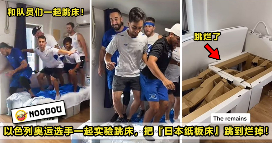 Israel Olympic Bed Featured
