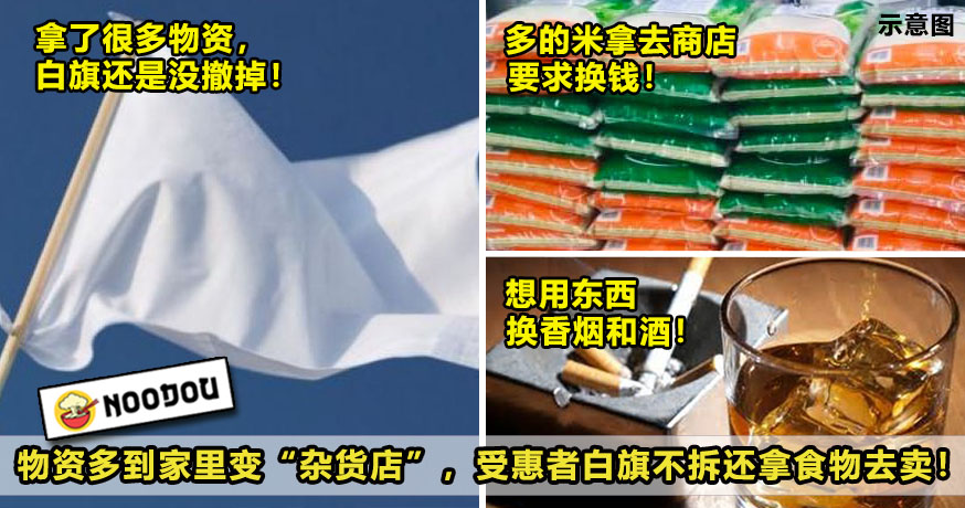 ftimage挂白旗拿物资去变卖赚钱