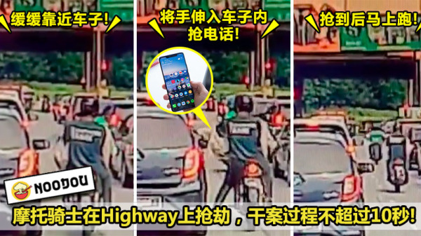 摩托骑士抢劫