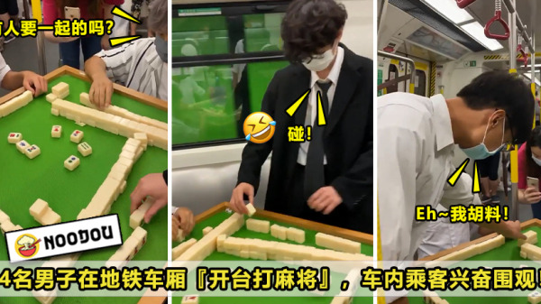 32 车厢牌局4