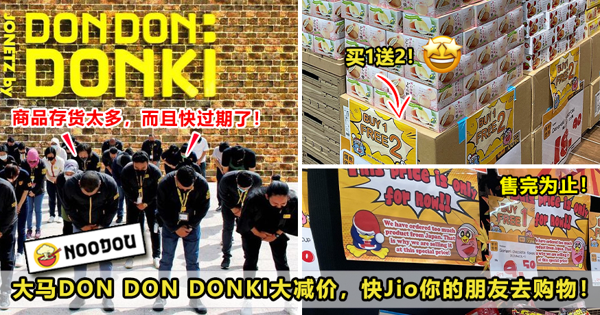 40 DON DON DONKI大减价2