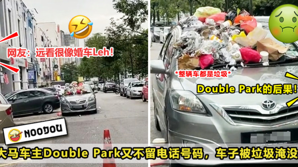 71 double park车被人丢垃圾2