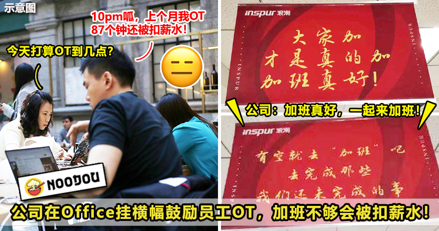 88 公司强迫员工ot3