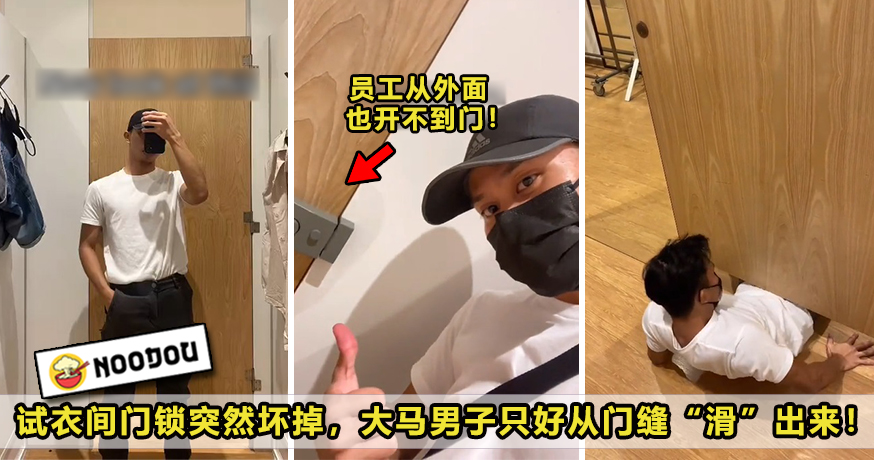 Fitting Room Stuck Featured 1