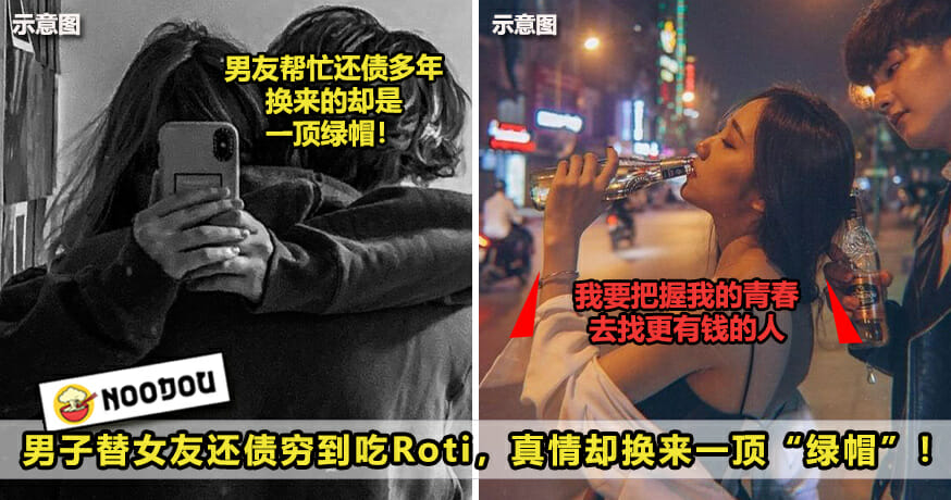 男子帮女友还债穷到吃roti ft image