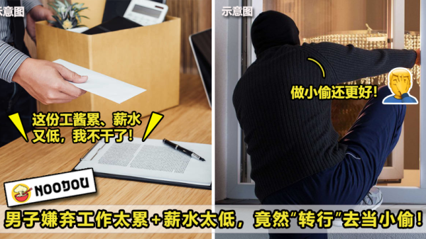 117 嫌工作太累薪水太低转行做小偷2