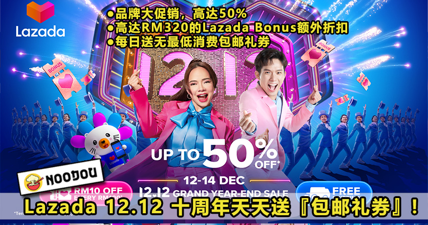 lazada1212
