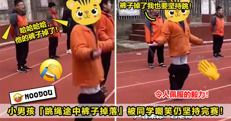 跳绳裤子掉落 image V2