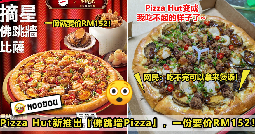 必胜客佛跳墙pizza image V1