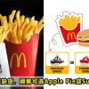 McD Fries Replace Sundae Apple Pie Featured