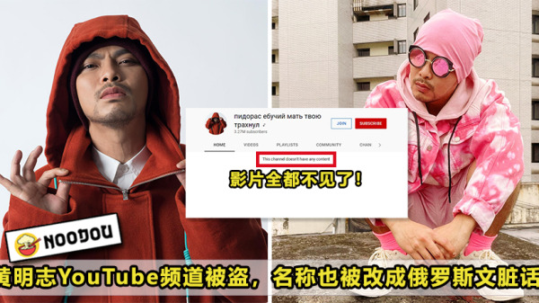 Namewee YouTube Hacked Featured