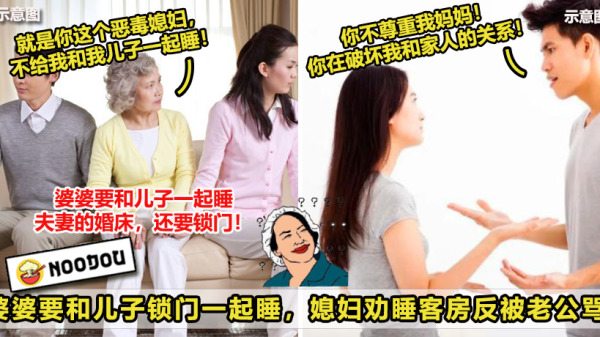 婆媳问题 V1