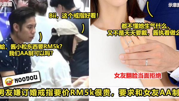 男友买戒指 V2