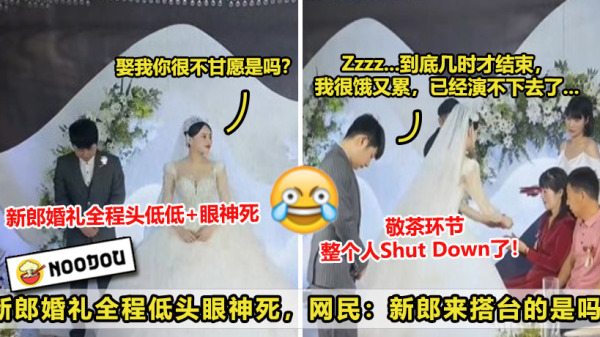 婚礼全程低头