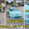 改车
