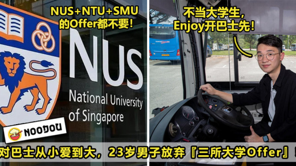 23岁男子放弃三所大学录取通知书，只为开巴士！ 3
