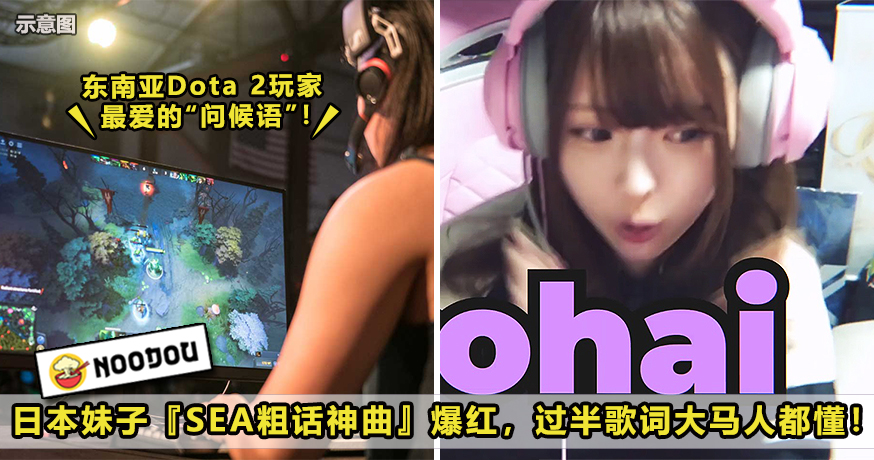Dota 2 SEA Server Song Feature Image
