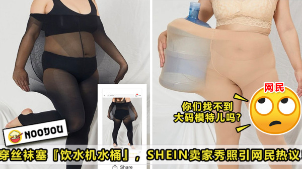 SHEIN Plus Size Tights Water Bottle Feature Image