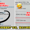 大马候选人玩转福建和广东话，提名日奇招百出引热议！