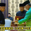 宣誓首相