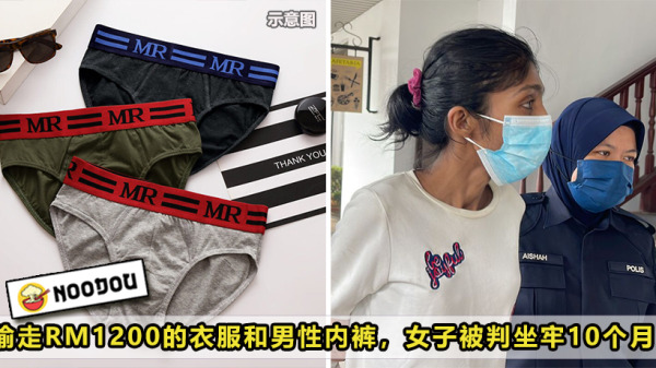 Woman Steal Underwear Feature Image