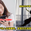 大马已婚女子和人夫搞暧昧，发现对方有新欢很心痛！