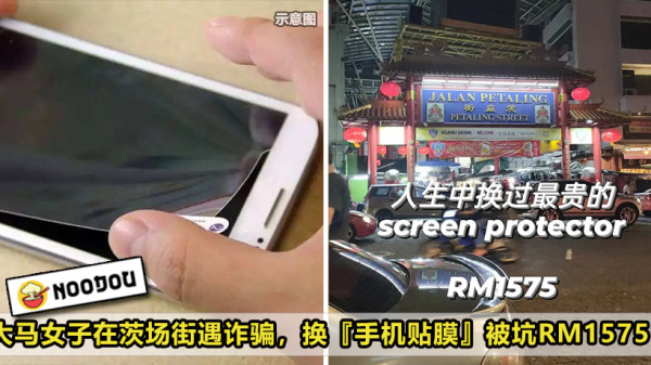 1575 Screen Protector Scam Feature Image 1