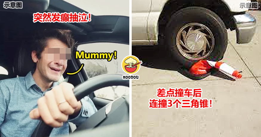 司机发癫吓到乘客自己开车！