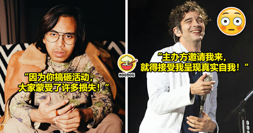 Matty Healy怼人