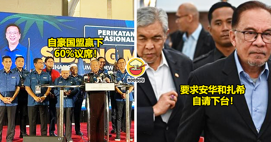 慕尤丁自认公投要正副首相下台