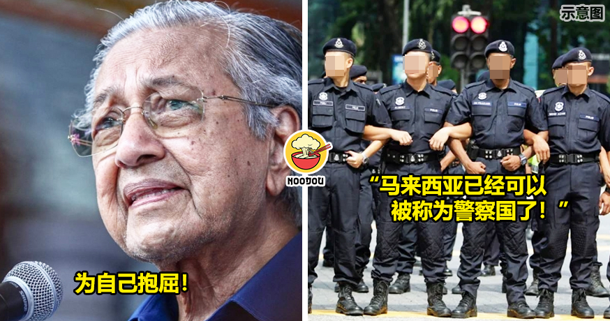 敦马狠批政府干涉民主主义！