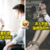 未婚妻拒绝同游丹州被他绑架