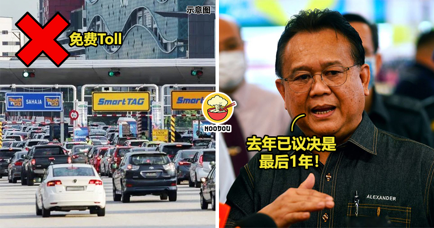 2025 No Free Toll Feature Img