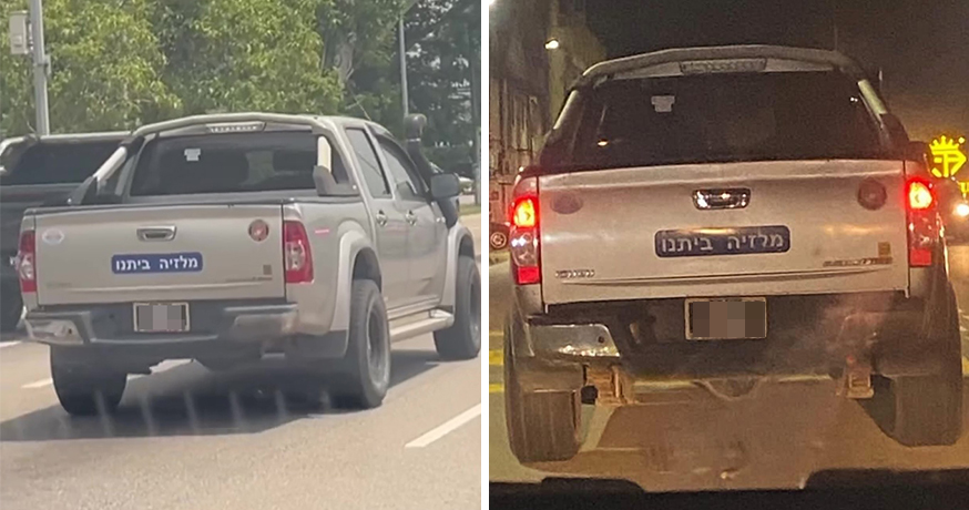 4WD Sticker Msia Hebrew Ft Img